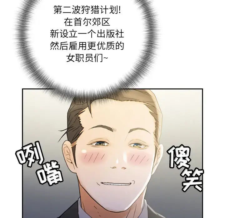 漫画《女职员们》第19话第18张图