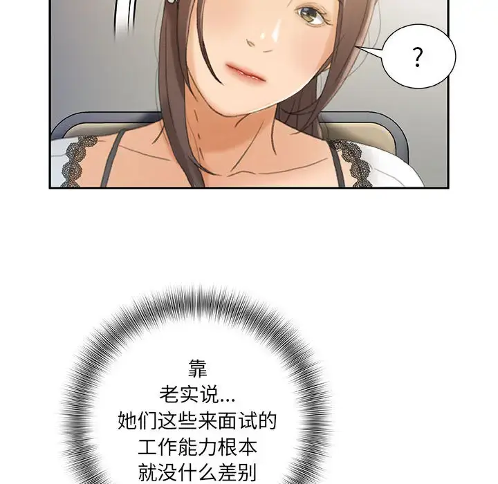 漫画《女职员们》第19话第20张图
