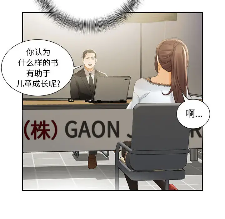 漫画《女职员们》第19话第21张图
