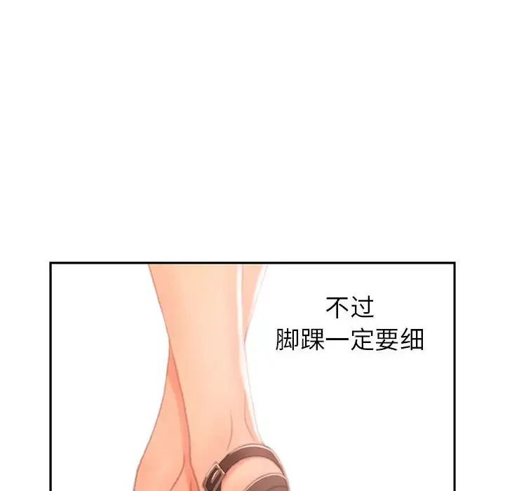漫画《女职员们》第19话第38张图
