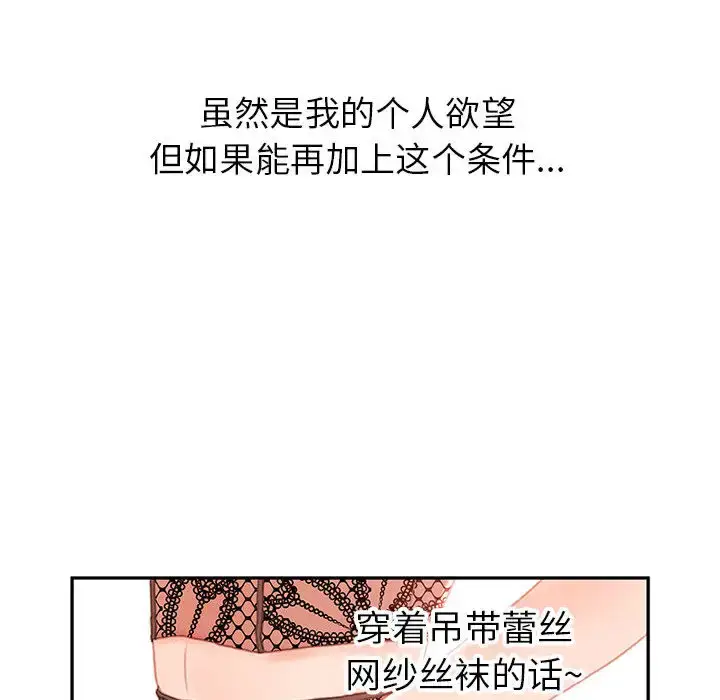 漫画《女职员们》第19话第42张图