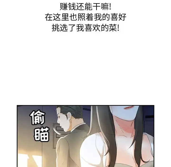 漫画《女职员们》第19话第51张图