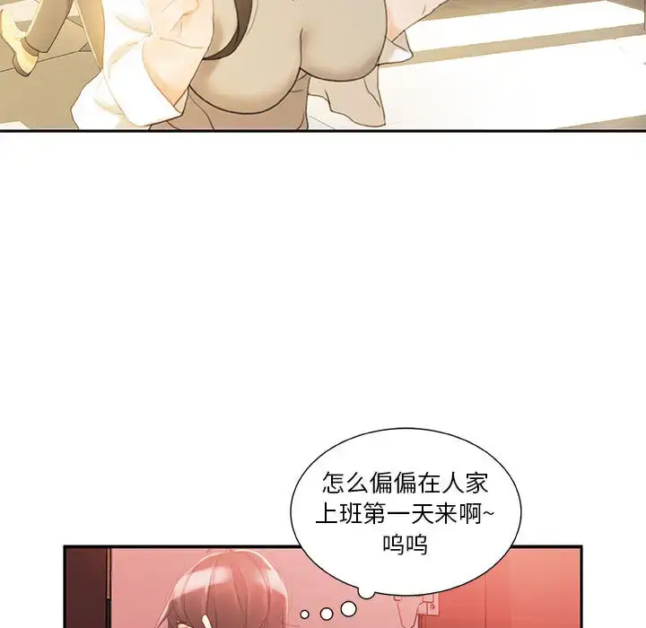 漫画《女职员们》第19话第53张图