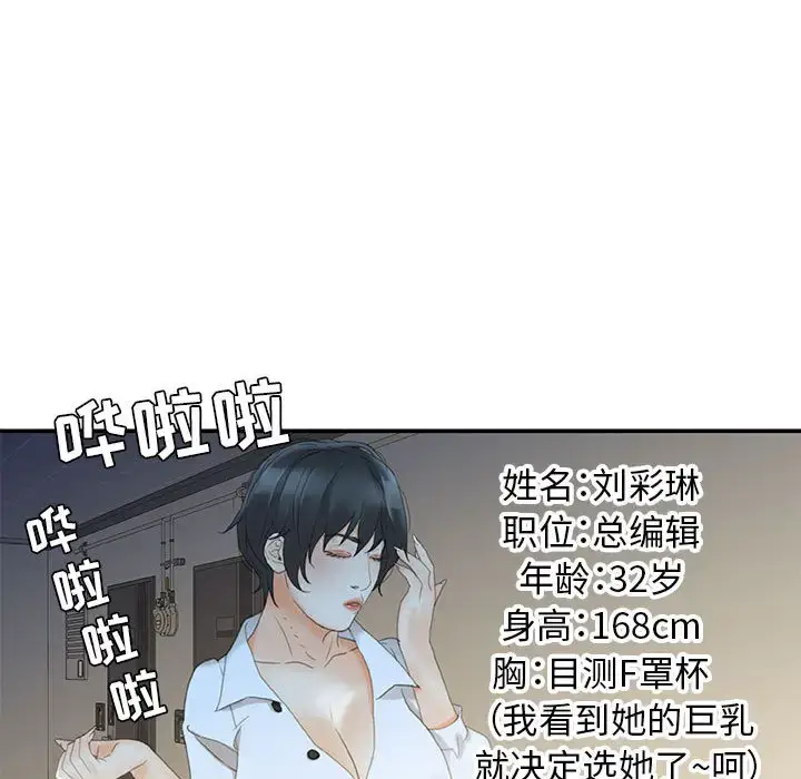 漫画《女职员们》第19话第59张图