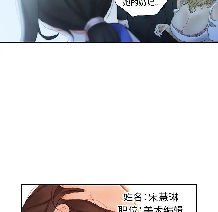 漫画《女职员们》第19话第99张图