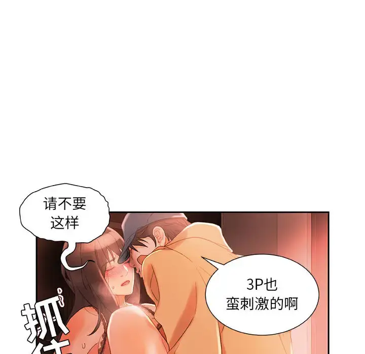 漫画《女职员们》第18话第12张图