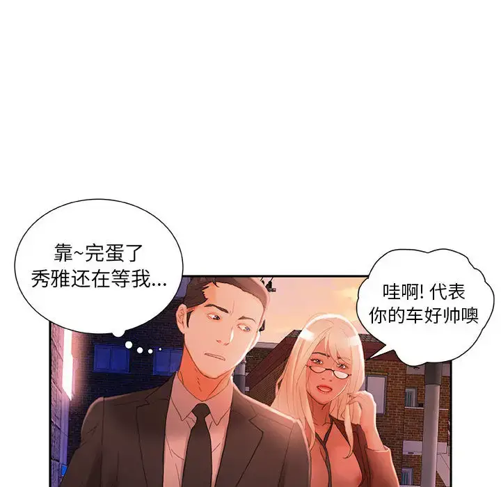 漫画《女职员们》第18话第18张图