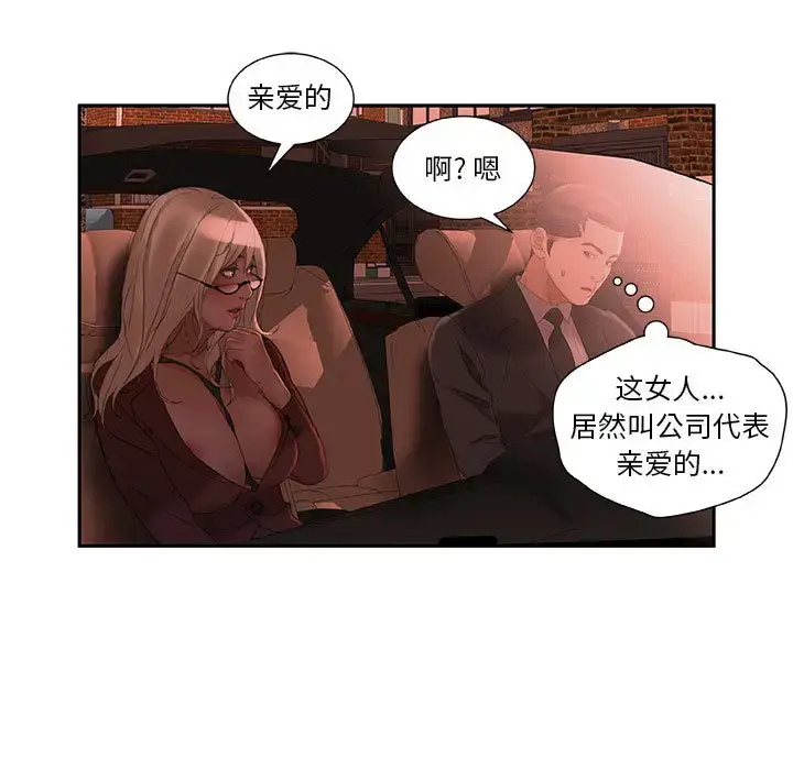 漫画《女职员们》第18话第21张图