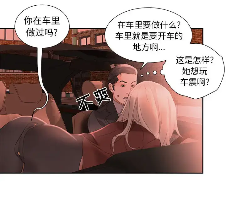 漫画《女职员们》第18话第24张图