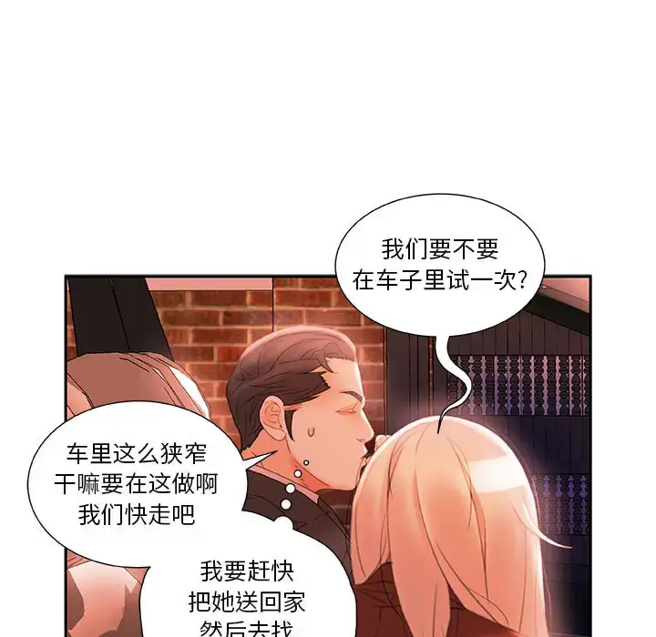 漫画《女职员们》第18话第25张图