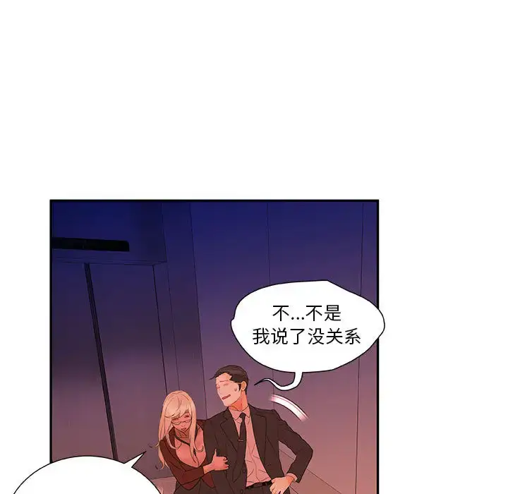 漫画《女职员们》第18话第42张图