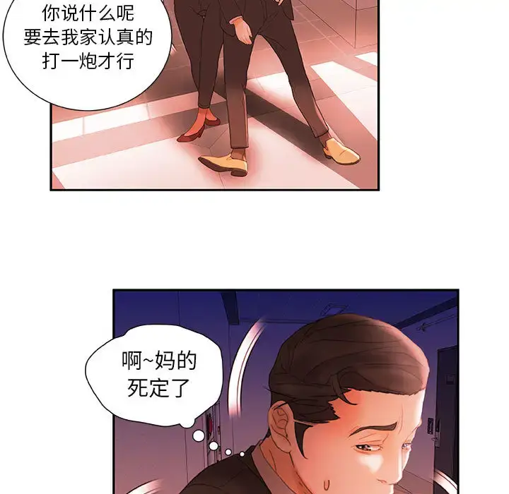 漫画《女职员们》第18话第43张图
