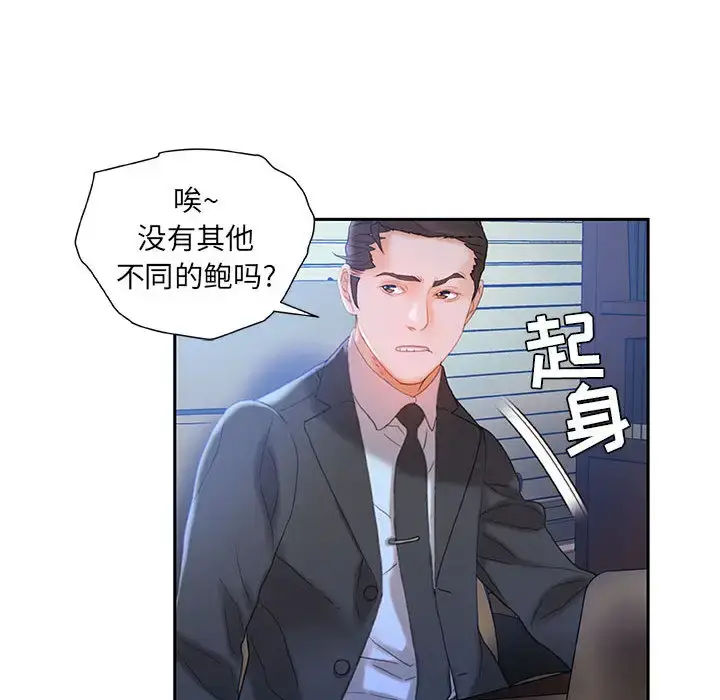 漫画《女职员们》第18话第98张图