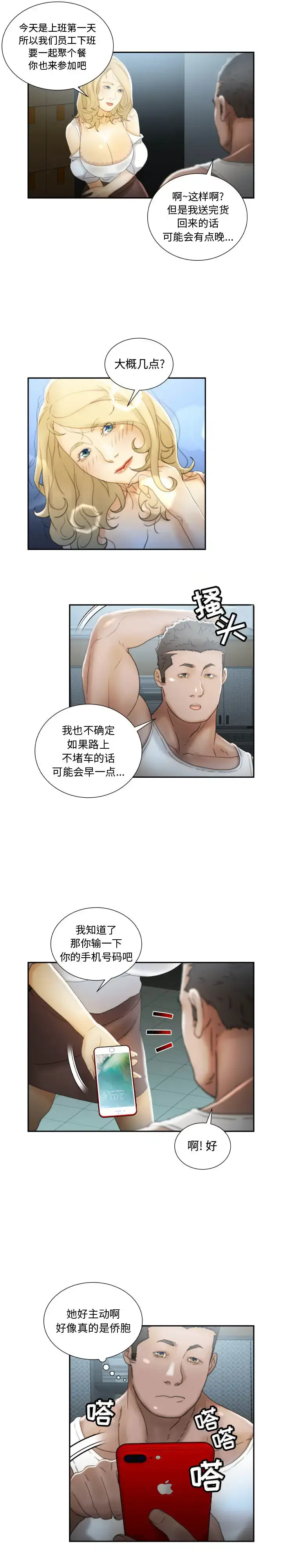 漫画《女职员们》第21章第10张图