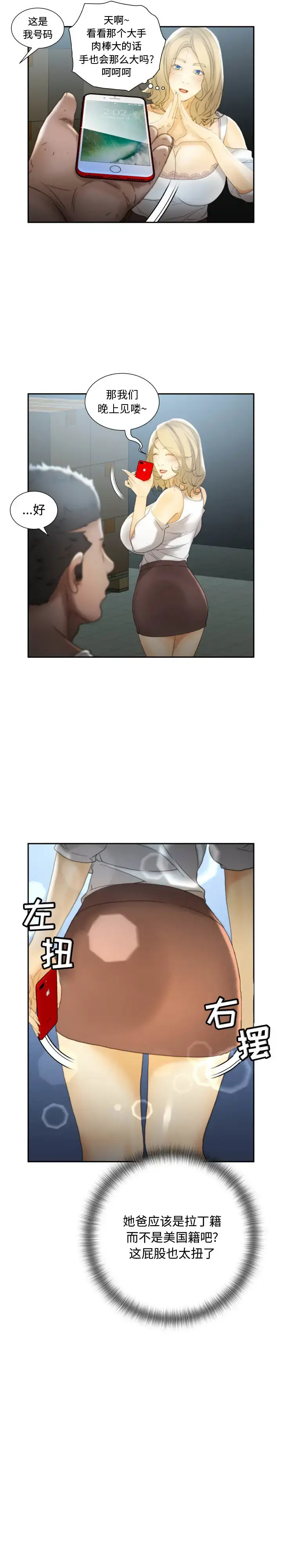 漫画《女职员们》第21章第11张图