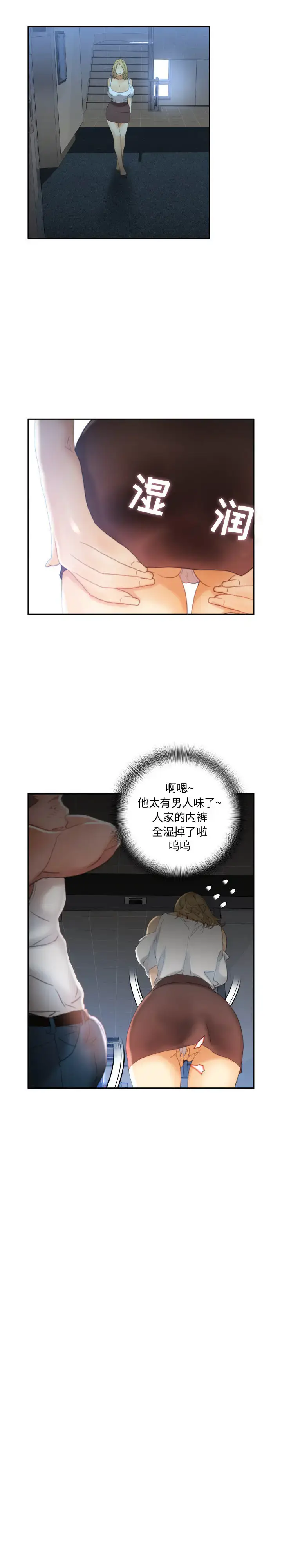 漫画《女职员们》第21章第12张图