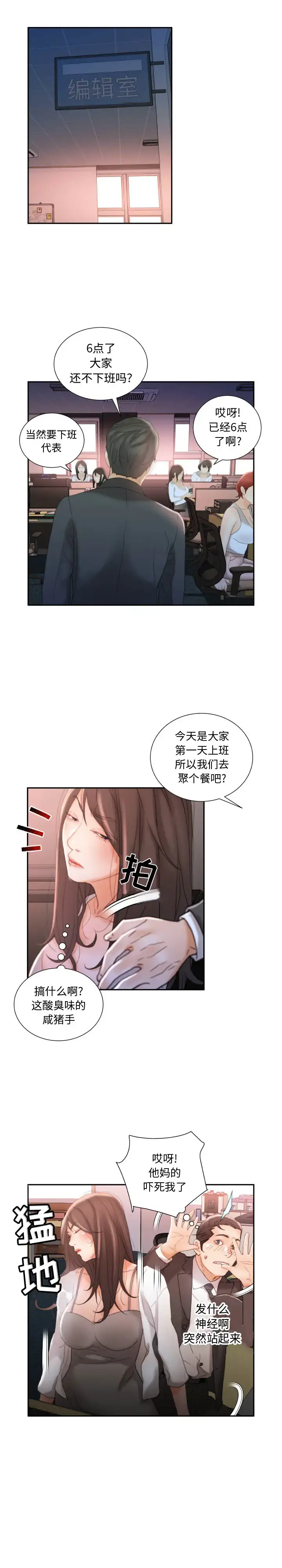 漫画《女职员们》第21章第13张图