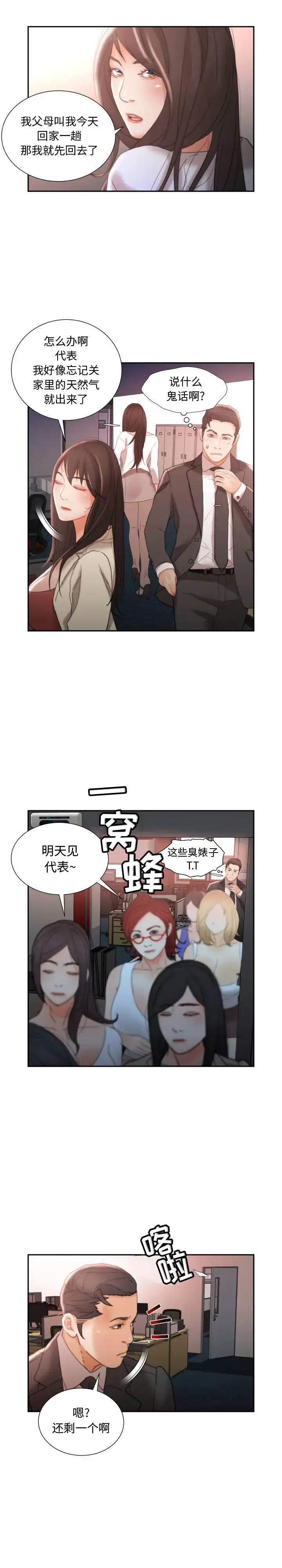 漫画《女职员们》第21章第14张图