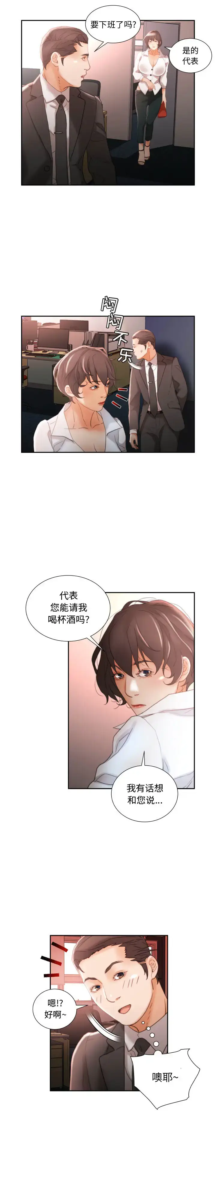 漫画《女职员们》第21章第15张图
