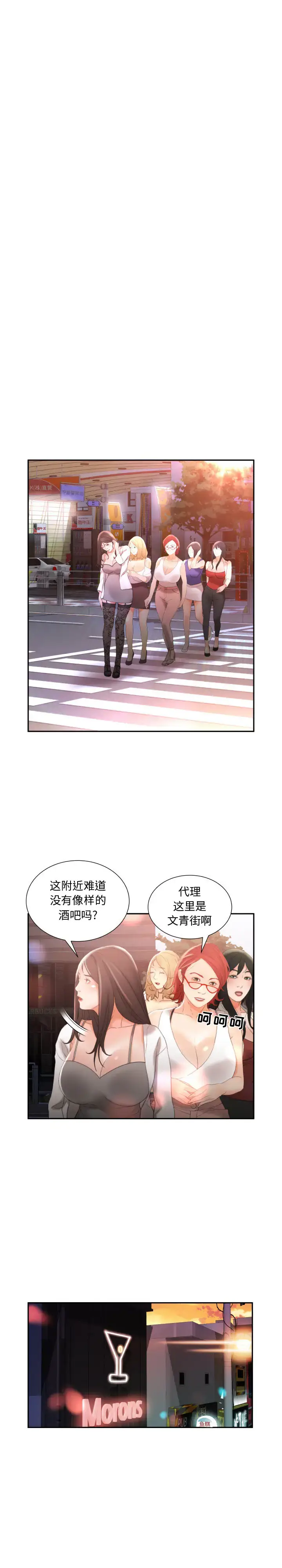 漫画《女职员们》第21章第16张图