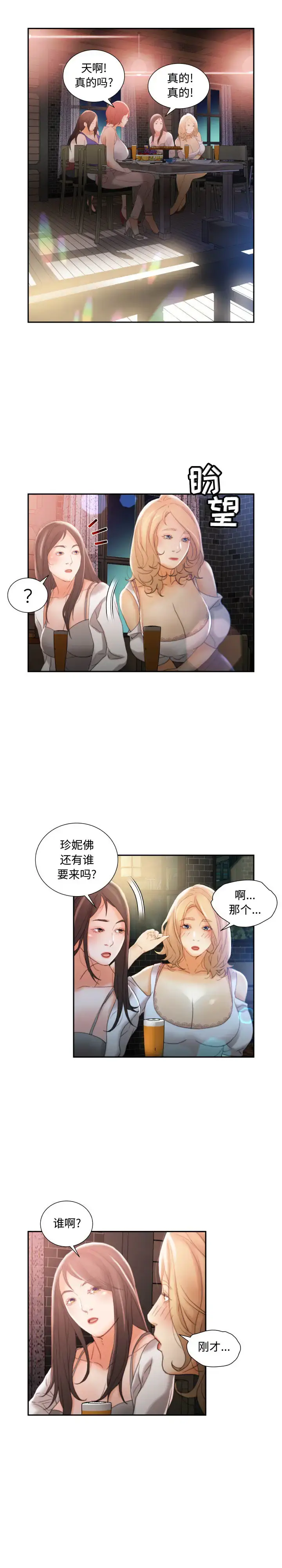 漫画《女职员们》第21章第17张图