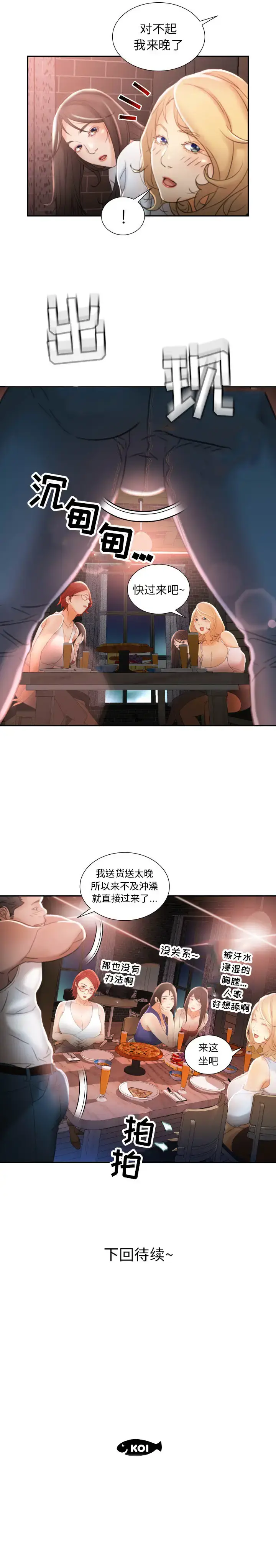 漫画《女职员们》第21章第18张图