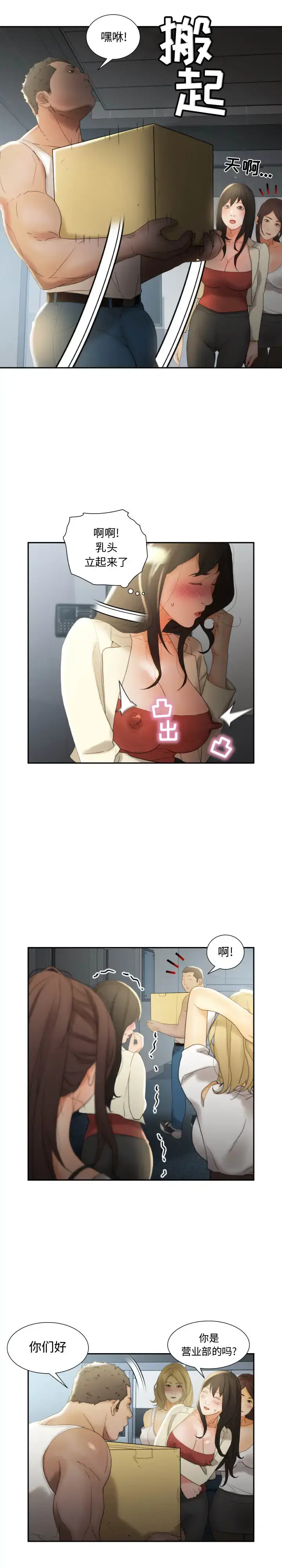 漫画《女职员们》第21章第2张图
