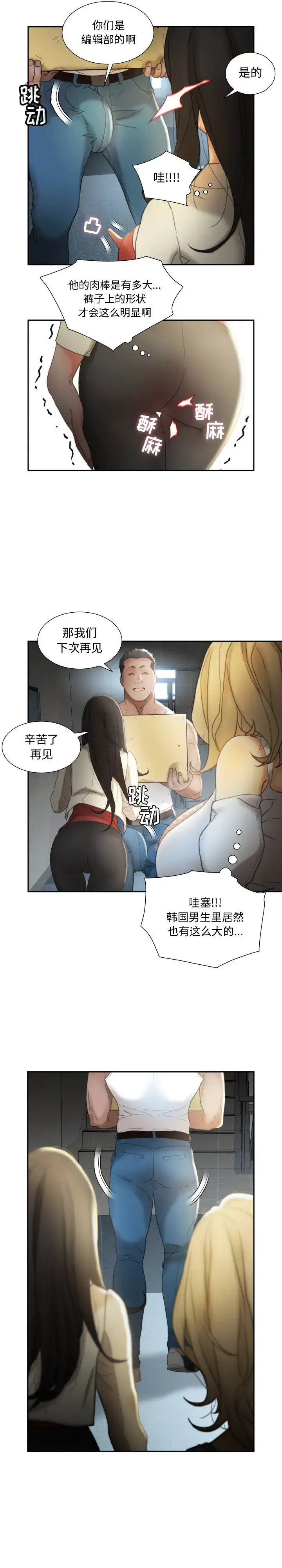 漫画《女职员们》第21章第3张图