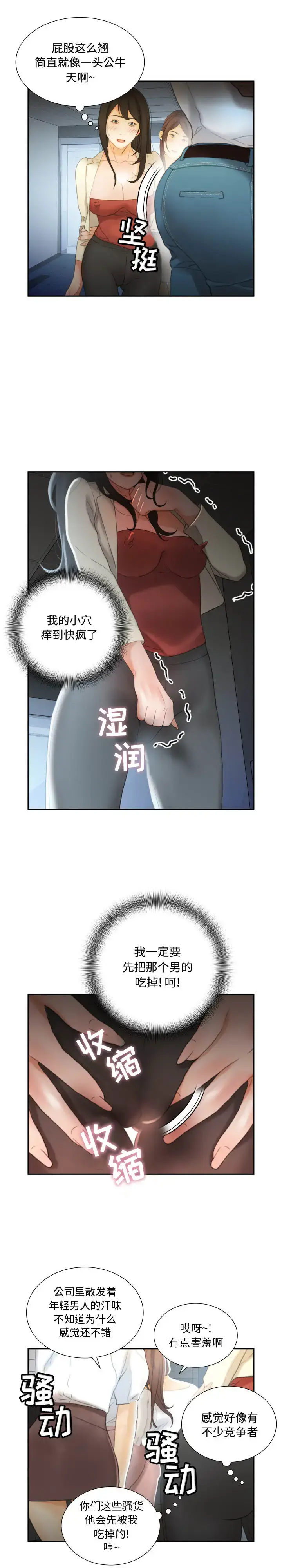 漫画《女职员们》第21章第4张图