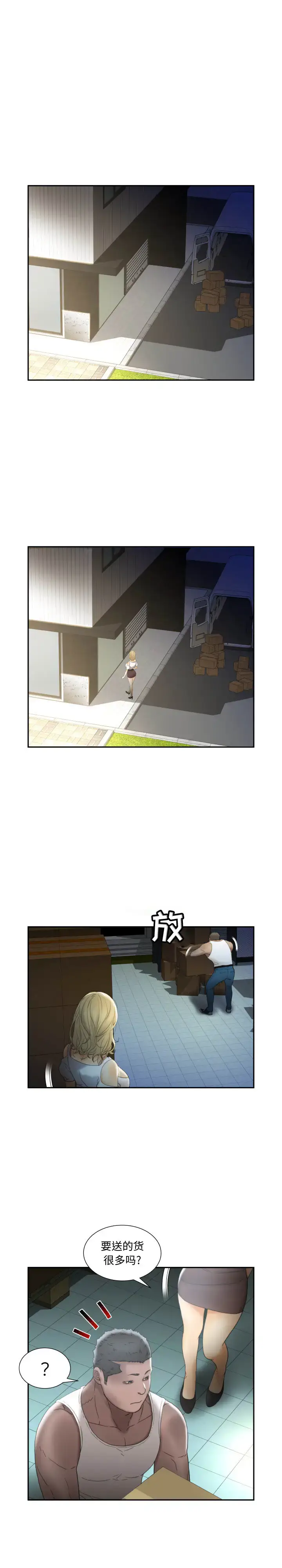 漫画《女职员们》第21章第7张图