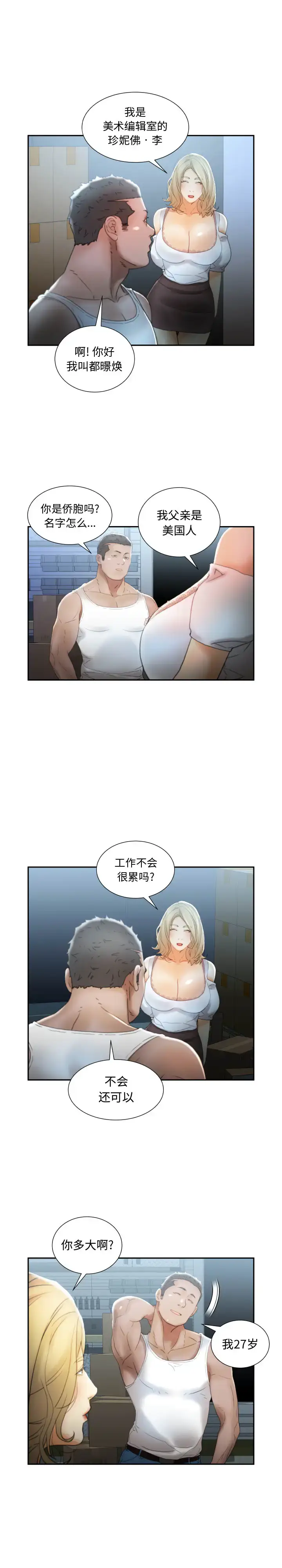 漫画《女职员们》第21章第8张图