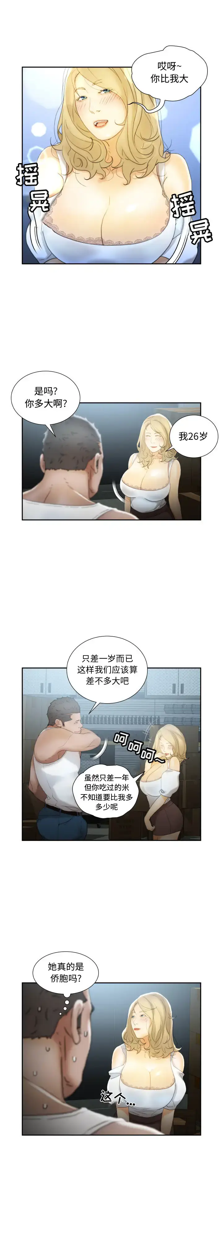 漫画《女职员们》第21章第9张图