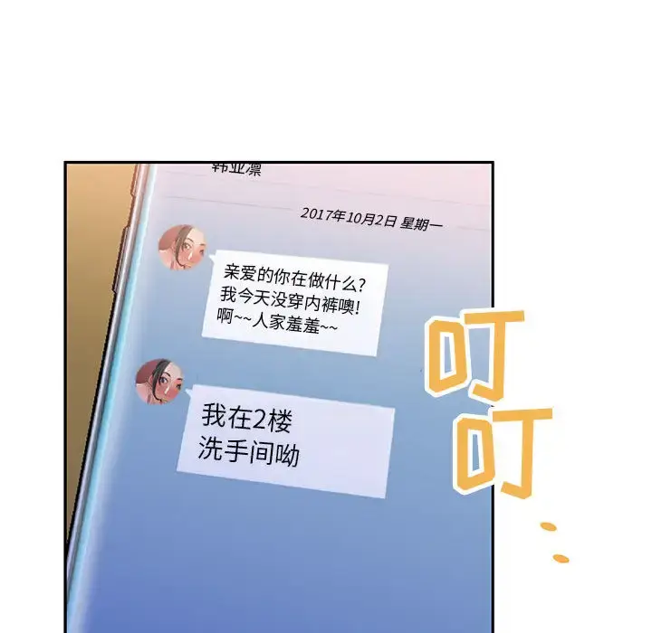 漫画《女职员们》第9话第100张图