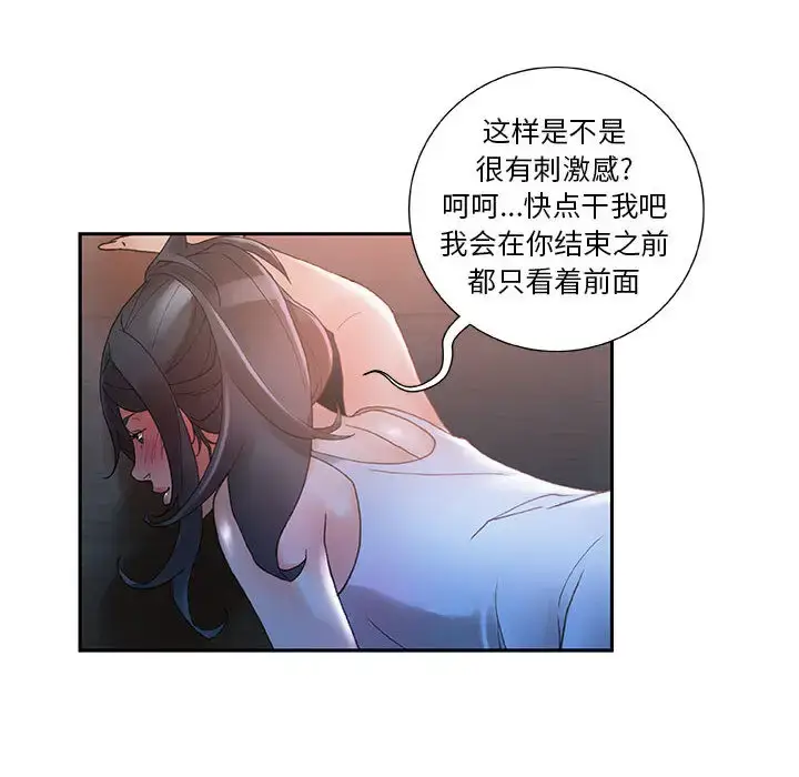 漫画《女职员们》第9话第107张图