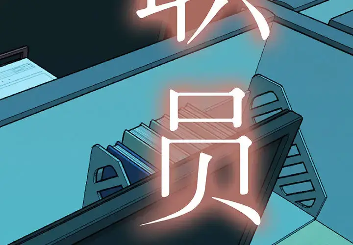 漫画《女职员们》第9话第3张图