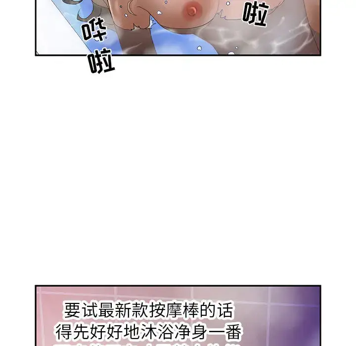 漫画《女职员们》第9话第30张图