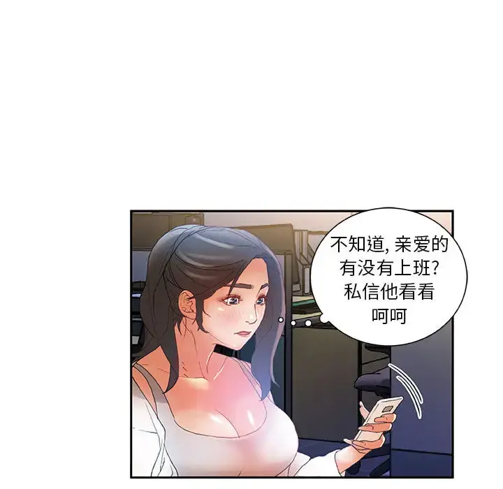 漫画《女职员们》第9话第95张图