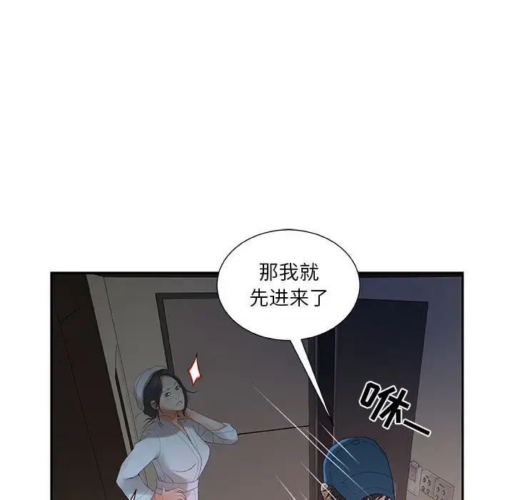 漫画《女职员们》第13话第25张图