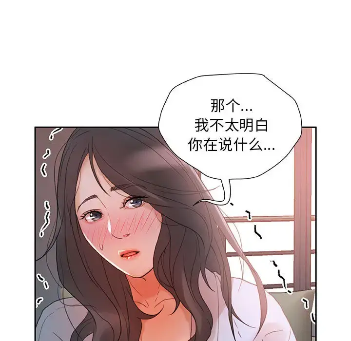 漫画《女职员们》第13话第39张图