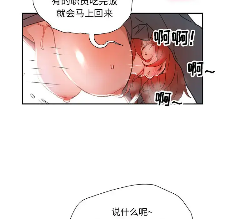 漫画《女职员们》第13话第93张图