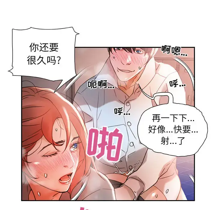 漫画《女职员们》第13话第97张图