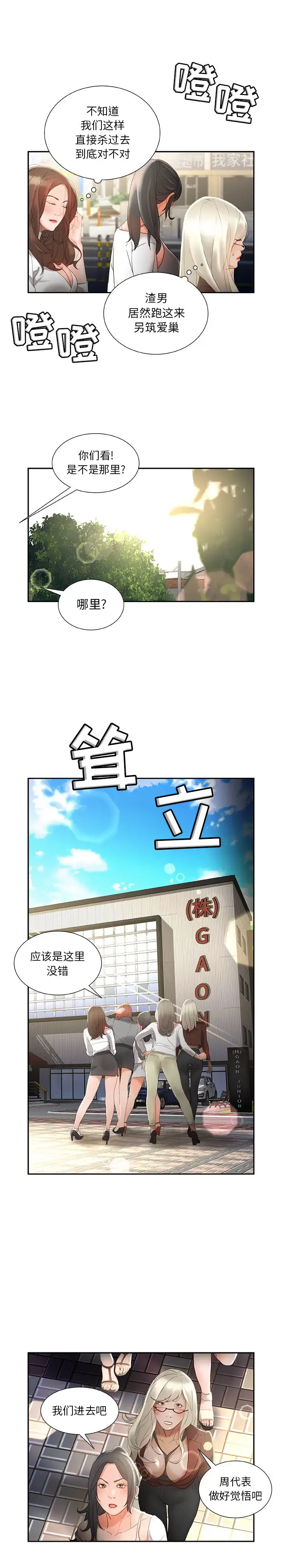 漫画《女职员们》第23章第11张图