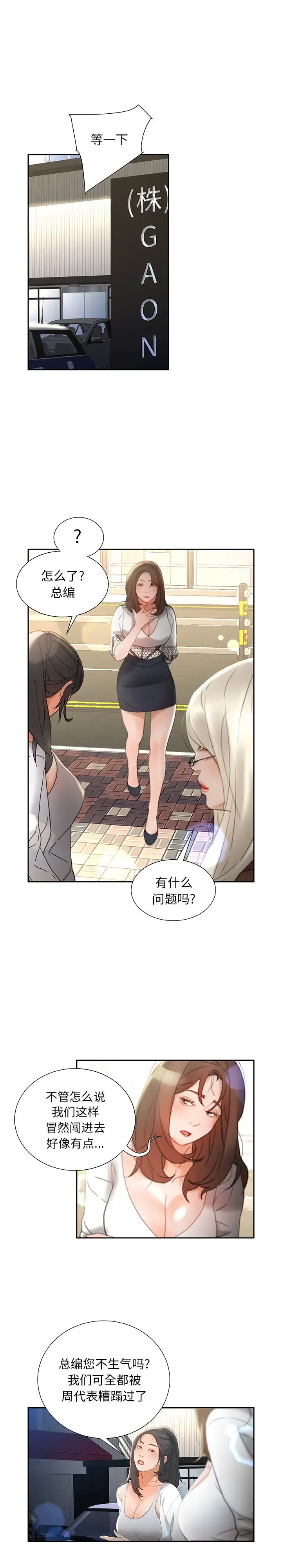漫画《女职员们》第23章第12张图