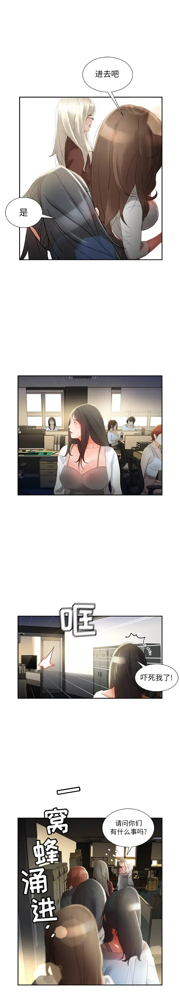 漫画《女职员们》第23章第13张图