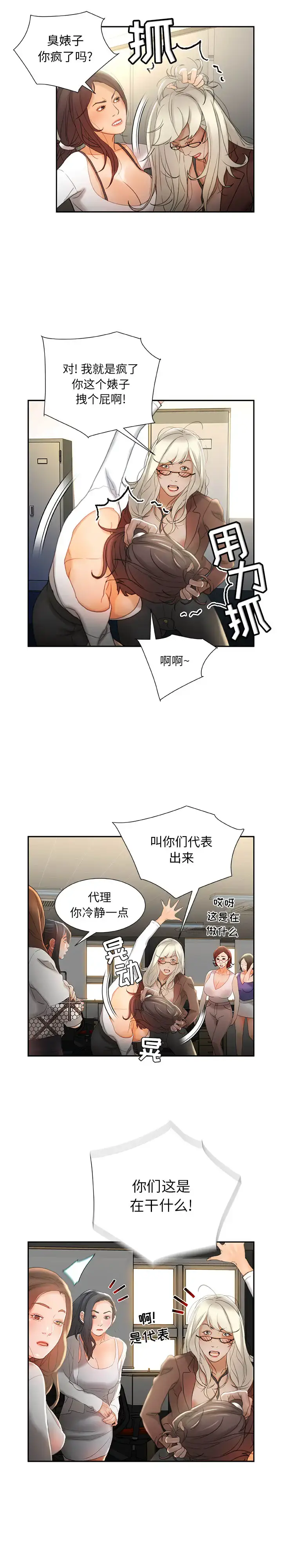 漫画《女职员们》第23章第15张图