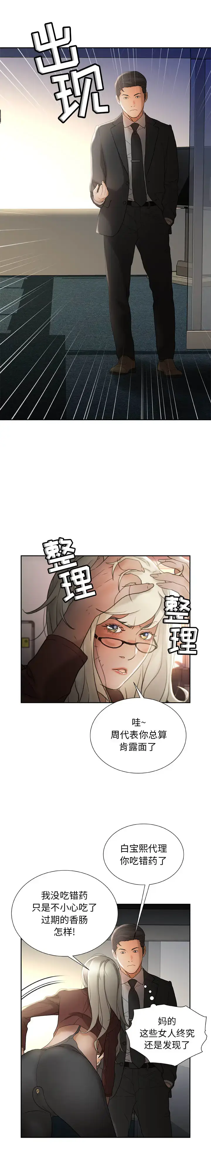 漫画《女职员们》第23章第16张图