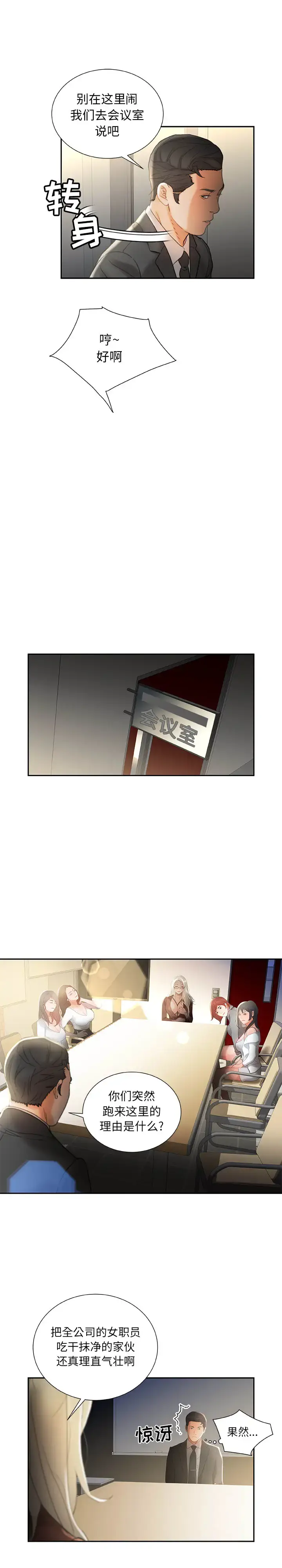 漫画《女职员们》第23章第17张图