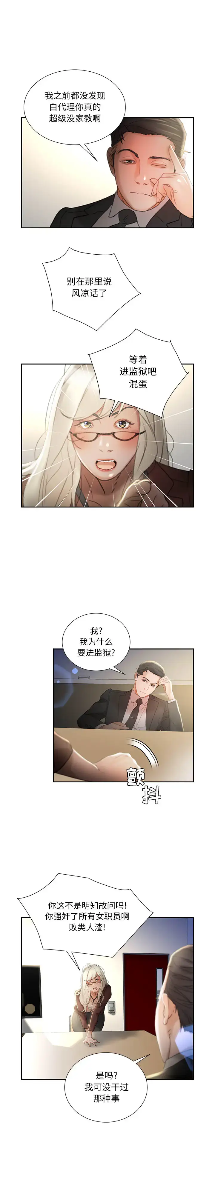 漫画《女职员们》第23章第18张图
