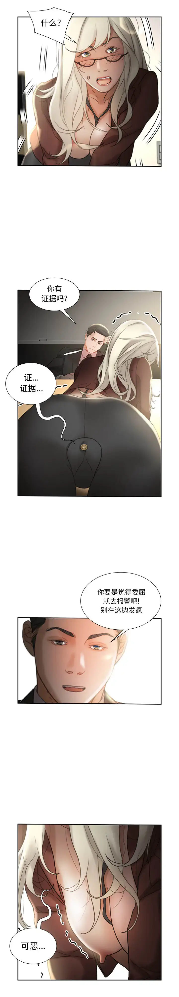 漫画《女职员们》第23章第19张图