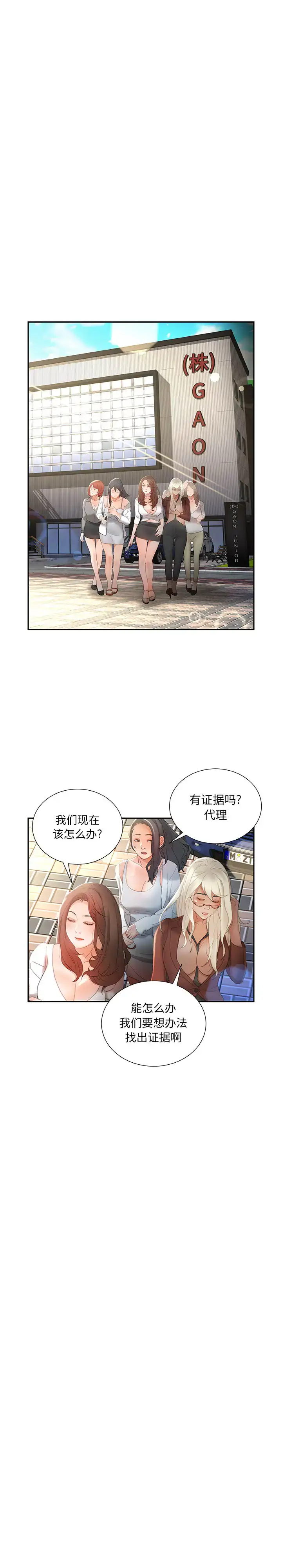 漫画《女职员们》第23章第20张图